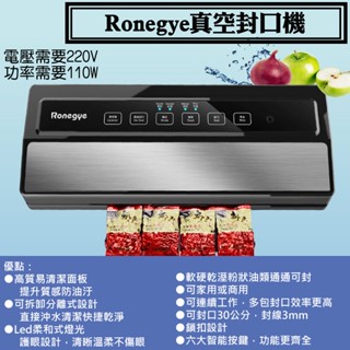 【Ronegye真空包裝機】需使用壓(網)紋袋 電壓220V 真空機 真空封口機 家用食品真空機 乾溼真空密封機