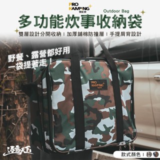 Pro kamping領航家 多功能炊事收納袋 炊事袋 卡式爐 野營野餐 35078 露營逐露天下