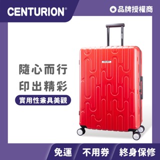 全館現貨+免運🔥加碼優惠卷🎫 【CENTURION 百夫長旅行箱】29吋 商務艙 旅行箱 紐約紅 行李箱
