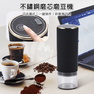 不鏽鋼磨芯 咖啡研磨機 電動咖啡豆磨豆機 五段可調節 電動磨豆機 咖啡豆 香料 Type-C充電 內建電池