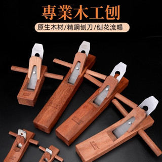 【木工刨子大全】老木匠專用手工刨｜修邊推刨｜傳統木刨工具組｜榫卯製作｜木工DIY刨刀｜高錳鋼刀片｜防滑握柄｜限時優惠