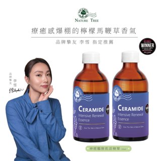 【Nature Tree】神經醯胺肌活精華液 250ml 2入〔官方直營〕