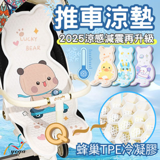 【給寶寶全新體驗】推車涼墊 推車坐墊 嬰兒推車坐墊 TPE凝膠 安全座椅涼墊 汽座涼墊 嬰兒涼墊 寶寶涼墊 精梳棉