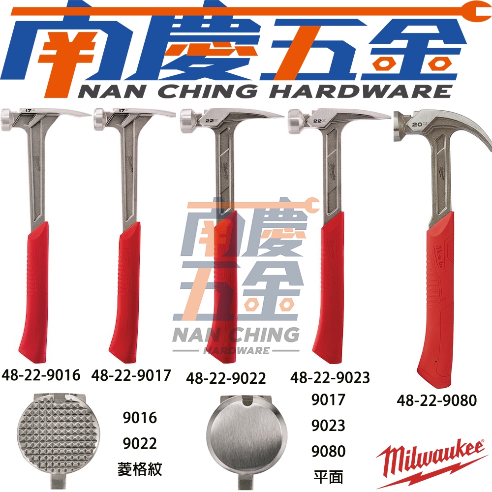 南慶五金 含稅 美沃奇MILWAUKEE米沃奇 羊角鐵鎚 48-22-9016 9017 9022 9023 9080