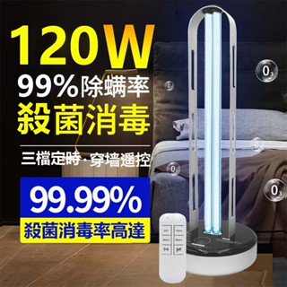 clean star 第二代 120W紫外線殺菌燈｜高效UV消毒｜人體感應延遲啟動｜穿牆遙控｜三段定時｜除菌除蟎除甲醛