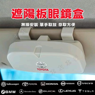 車用眼鏡盒 眼鏡墨鏡太陽鏡收納盒 遮陽擋通用改裝 汽車眼鏡盒 遮陽板眼鏡盒 車內眼鏡收納盒 快速安裝 車用眼鏡夾