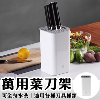 刀架 菜刀架 刀具架 刀具收納架 刀具置物架 刀具瀝水架 菜刀收納盒 菜刀收納架 廚房收納 廚房用品 小米有品 平行輸入