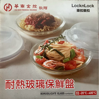 Lock&Lock樂扣耐熱玻璃保鮮盤附蓋子