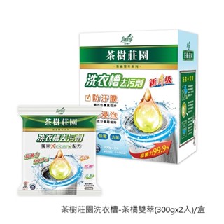 花仙子 茶樹莊園 茶橘雙萃洗衣槽去汙劑(300gx2入)/盒