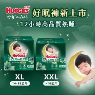 HUGGIES 好奇 小森林 好眠褲 XL-XXL(嬰兒紙尿褲/褲型尿布/過夜尿布/晚安褲)