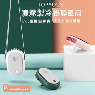 6H出貨 掛脖風扇 頸掛/腰掛/桌面 懶人風扇 迷你風扇 掛腰風扇 手持風扇 桌面風扇 攜帶型小風扇 便攜風扇 小米