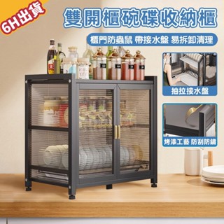 【極美家居】廚房置物架 雙開門碗碟收納櫃 廚房置物櫃 廚房收納櫃 廚房收納 餐邊櫃 廚房窄櫃 碗筷收納盒 廚房收納架