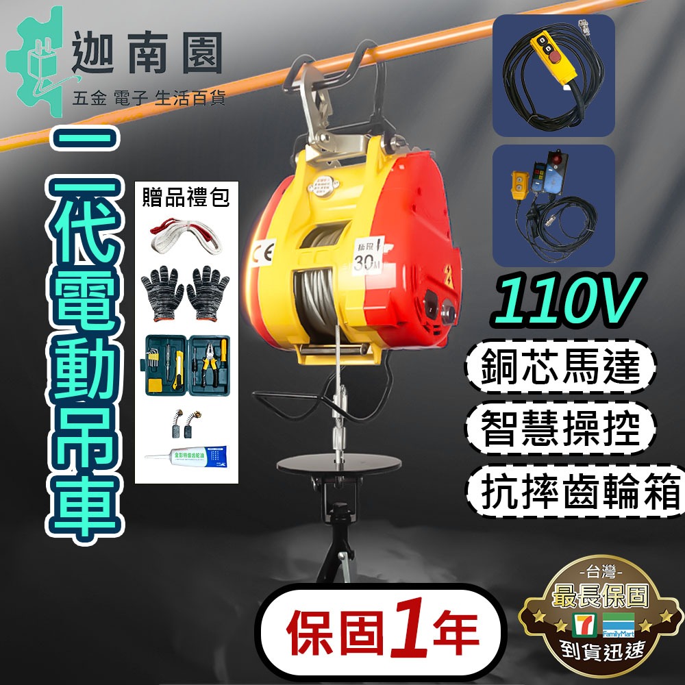 【保固一年送禮】2代電動吊車110v 高速吊磚機 線控遙控 電動吊車 電動小金剛 小金剛吊車 電動葫蘆 台灣現貨