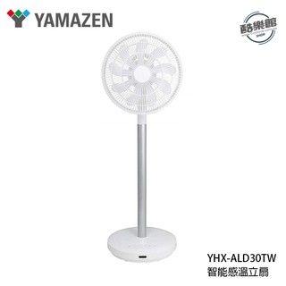 【山善YAMAZEN】YHX-ALD30TW 智能感溫立扇 9片扇葉 8段風量 智能偵測 定時 開機 關機 附遙控器