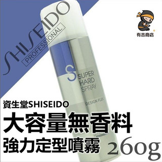 資生堂SHISEIDO✨大容量格子武士 無香料強力定型噴霧260g🔥現貨在台🔥強力定型／黑武士／DFX／有吉商店