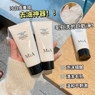 現貨 隔日配 M2A 山茶花氨基酸洗面乳 洗面乳 潔面奶 潔面乳 溫和深層清潔 保濕補水 泡沫綿密 清潔毛孔 庫柏醬萌選