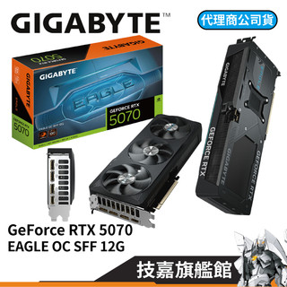 GIGABYTE 技嘉 RTX5070 EAGLE OC SFF 12G 卡長29cm 5070 顯示卡