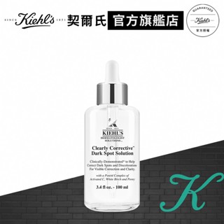 契爾氏 鐳射極淨白淡斑精華100ml大瓶裝｜淡斑精華 嫩皮｜Kiehl's 官方旗艦店