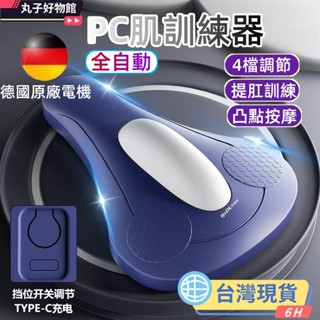 【6H出貨】🥑無線凱格爾PC肌訓練器 凱格爾訓練器 pc肌按摩 電動夾腿提肛鍛鍊 盆底肌內側內收運動神器【7日鑑賞】