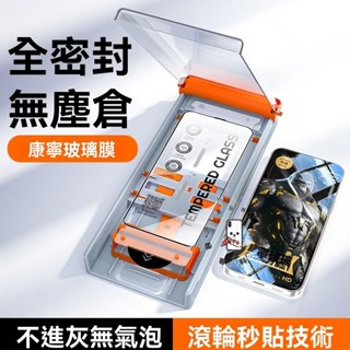 密封滾輪無塵倉 蘋果16pro鋼化玻璃膜15promax手機膜秒貼 iphone14防窺膜 全屏13防摔保護貼 保護膜