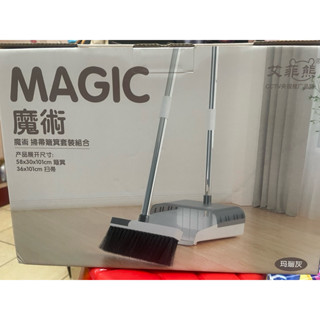 魔術掃把畚箕套裝組合