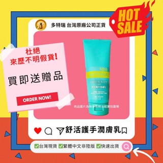 🎀滿額免運 臺灣原廠繁體正貨非陸版 買即送贈品 舒活護手潤膚乳 多特瑞 現貨 無香乳液 天然 易吸收 不油膩 保濕