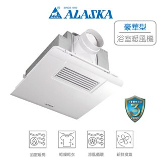 🚚限時免運 Alaska 阿拉斯加 豪華型浴室暖風機 遙控型 乾燥機 換氣扇 暖風機 循環扇 300BRP (含發票)