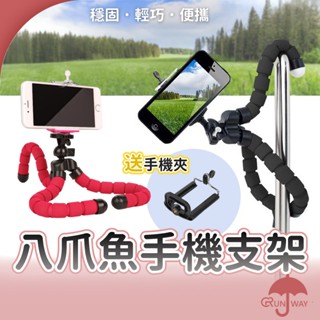 八爪章魚 可彎曲 三腳架 手機支架 腳架 手機 相機 支架 單眼 gopro支架 迷你三腳架 直播腳架 懶人手機架
