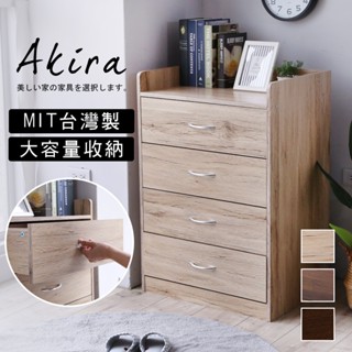 Akira MIT臺灣製 工業風大容量四鬥櫃 DR002 櫃子 四抽櫃 衣櫃 櫥櫃 收納櫃 四層櫃 置物櫃 儲物櫃