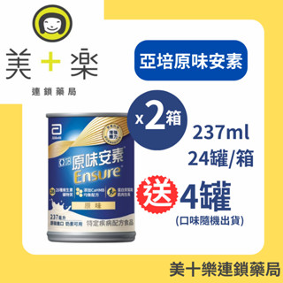 【2箱送4罐-贈罐口味隨機】亞培 原味安素 HMB升級配方 237ml x 24入/箱 【美十樂藥妝保健】
