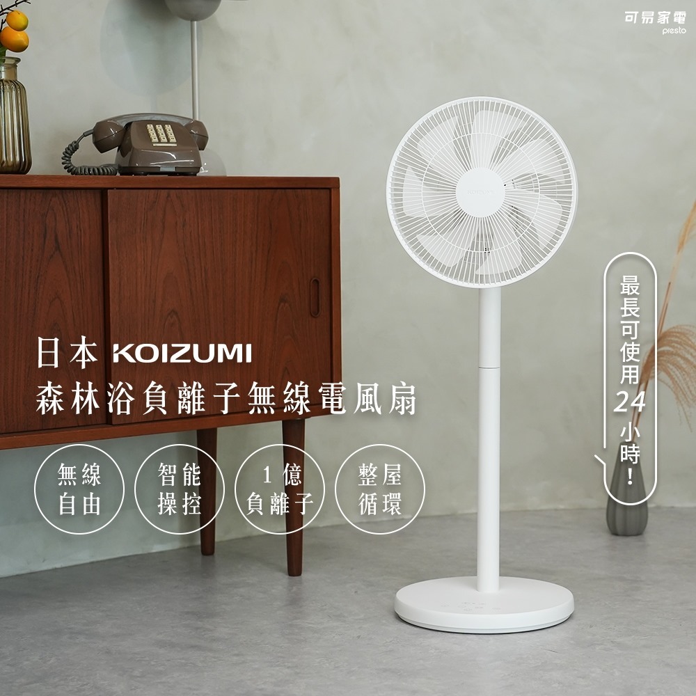 KOIZUMI森林浴負離子無線電風扇/ 白色eslite誠品