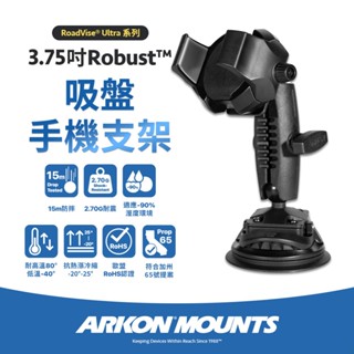 【Arkon】3.75吋 Robust 吸盤手機支架(含無線充電凹槽)