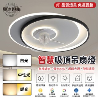 【XINGMU 興沐】風扇燈 led燈吊扇燈 現代簡約超薄壁掛風扇 家用臥室吸頂風扇燈 靜音風扇吊燈 電風扇一體客廳燈具