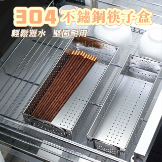 臺灣發貨🪩【飯店通用】304不鏽鋼筷子盒 筷架 筷子筒 烘碗機配件 多功能筷子籠 消毒碗櫃 筷子 餐具收納 瀝水架