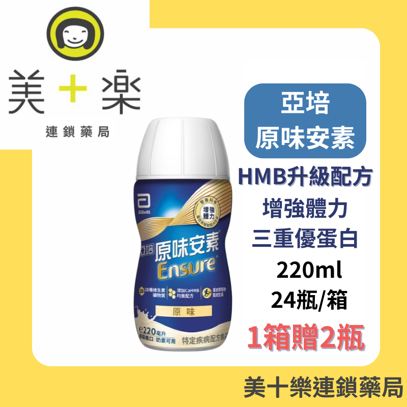 【1箱贈2罐】亞培 安素菁選隨身瓶 原味 220mlｘ24入/箱【美十樂藥妝保健】