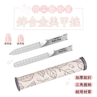 指尖藝術家鋅合金美甲銼刀 磨甲 美甲銼刀 磨甲刀 指甲銼刀 生活用品 指甲挫 指甲銼刀 修甲搓 雙面花紋