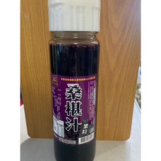 臺灣🇹🇼桑葚原汁 原汁 果醬 濃縮果汁 濃縮汁 果粒1100ml