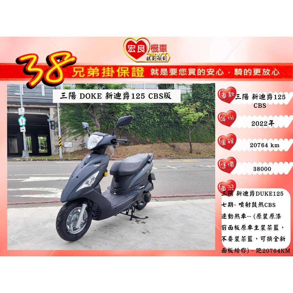 三陽 SYM DUKE新迪爵125 CBS 2022車 原裝原漆 【 高雄宏良二手機車大賣場 】非 全新迪爵125 勁豪