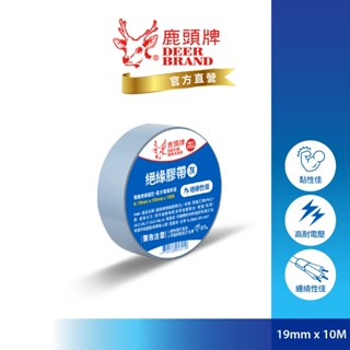 鹿頭牌 Deer Brand 抗電壓PVC電氣絕緣膠帶丨灰色丨19mmX10M丨IA86丨官方直營丨航空用電工膠帶