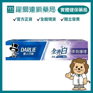 好來(黑人) 全亮白多效護理牙膏 140g 【躍獅藥局】