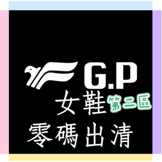 GP涼鞋 (出清) (尺碼35~40) GP拖鞋 拖鞋 涼鞋 防水拖鞋 防水涼鞋 GP布鞋 GP運動鞋 GP氣墊鞋 01