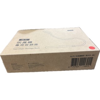 DYSON戴森 吹風機鐵架 專用收納座 鐵灰色 A175 (HD15/HD16適用)