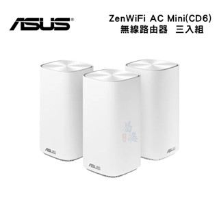 【福利品】 ASUS 華碩 ZenWiFi AC Mini CD6 Mesh wifi AC1500 路由器 易飛電腦