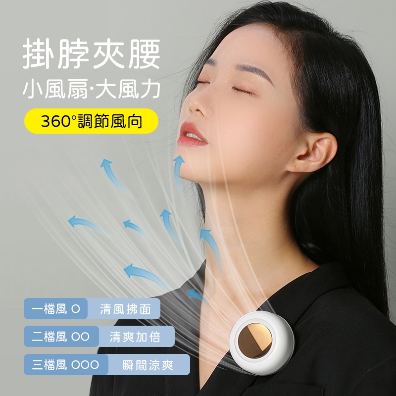 【台灣現貨】🔥懶人夾子風扇🔥隨身小風扇 掛脖風扇usb手持小型夏天充電無葉小風扇 迷你風扇 掛脖風扇 隨身風扇