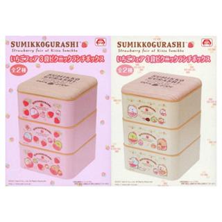 san-x 角落生物 草莓 寶寶 3層 便當盒 果盒 收納盒 置物盒 過年餅乾盒 糖果盒日本景品 (全2種/各1)