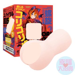 【日本GPRO】脆脆的螺旋快感男用自慰套 飛機杯 自慰器 情趣用品