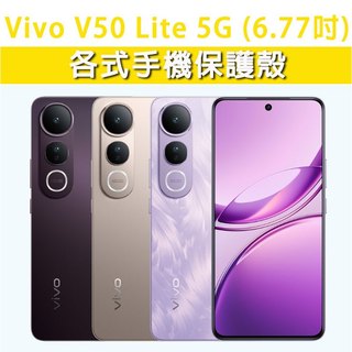 Vivo V50lite V50 Lite 5G 保護殼 手機殼 手機套 手機軟殼 軟殼 TPU軟殼 空壓殼 保護套