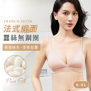 【新品】緞面蠶絲薄杯法式內衣 清涼天然蠶絲 無鋼圈內衣 無痕內衣 女內衣 【9W2501】綾羅綢緞