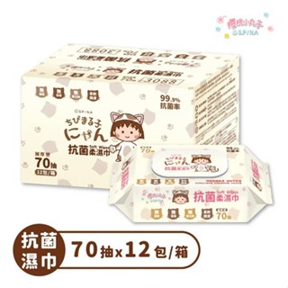 櫻桃小丸子 純水(有蓋)抗菌柔濕巾-70抽(12包/箱)