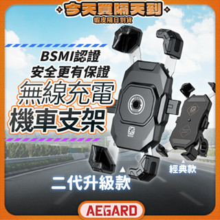 【BSMI認證】機車手機架 無線充電手機架 機車車架 手機架 機車手機支架 充電車架 導航車架 手機車架 手機支架